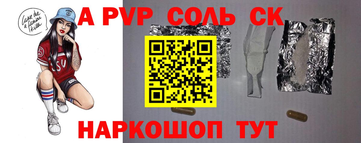 A-PVP Crystall Горячий Ключ