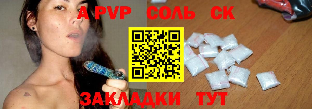 Альфа ПВП Crystall  А ПВП VHQ  Вход с VPN  Горячий Ключ 