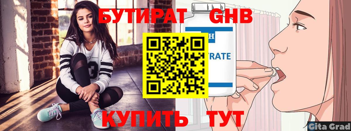 Бутират 99% Горячий Ключ
