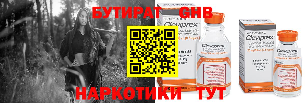 Бутират оксибутират  Вход с VPN  Горячий Ключ 