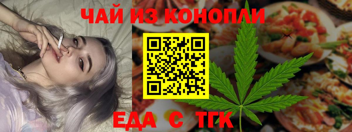 Горячий Ключ  Печенье с ТГК марихуана  Вход с VPN 