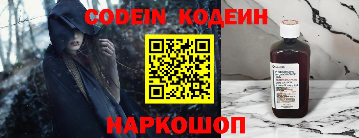 Кодеин Purple Drank  Вход с VPN  Горячий Ключ 