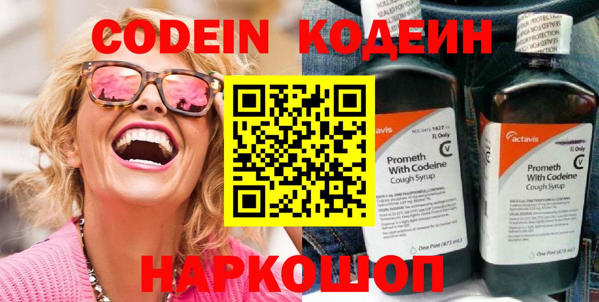 Codein напиток Lean (лин) Горячий Ключ
