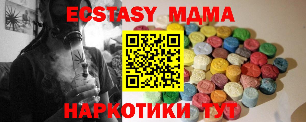 Экстази 280 MDMA  Экстази 300 mg  ЭКСТАЗИ  Горячий Ключ  Вход с VPN 