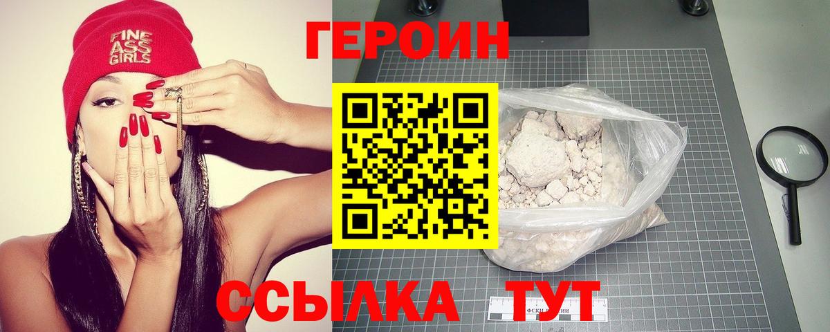 Героин Heroin  Вход с VPN  Горячий Ключ 
