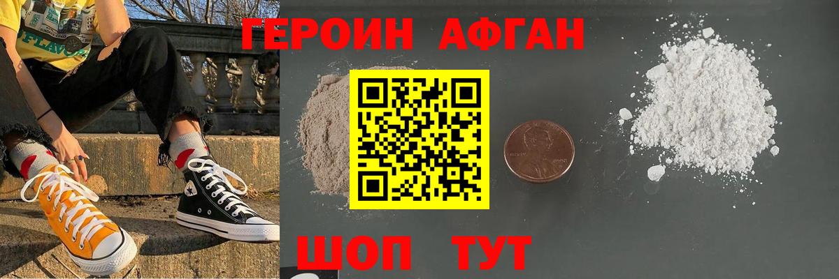 ГЕРОИН хмурый Горячий Ключ