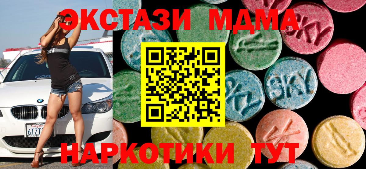 Горячий Ключ  МДМА кристаллы  МДМА Molly  Вход с VPN 