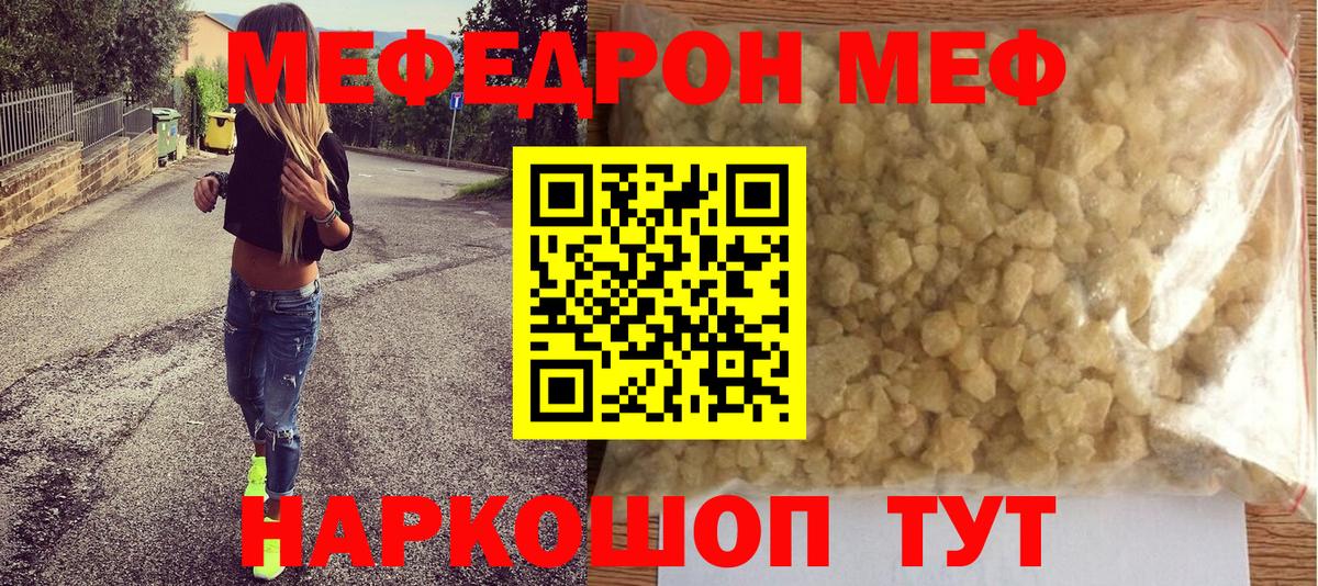 МЕФ  Вход с VPN  Горячий Ключ  МЯУ-МЯУ кристаллы 