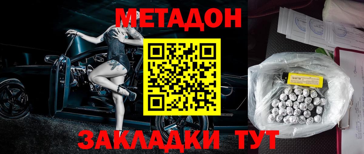 Метадон VHQ  Вход с VPN  Горячий Ключ  Метадон белоснежный 