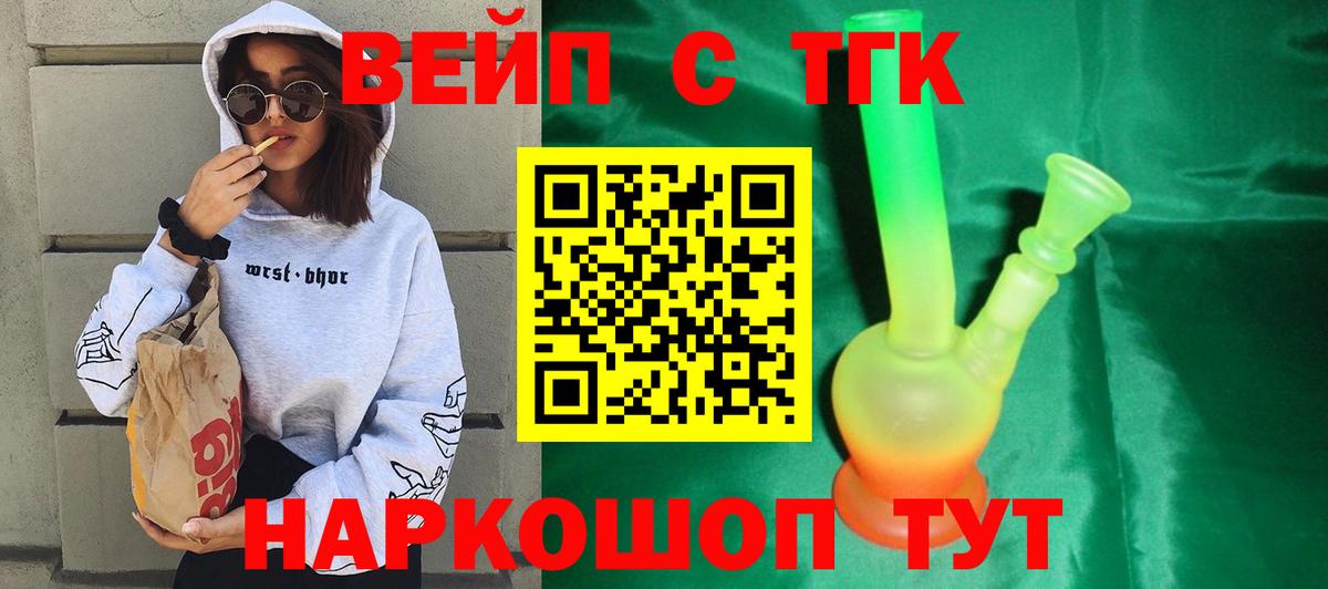 Горячий Ключ  купить наркотики сайты  Вход с VPN  Дистиллят ТГК жижа 